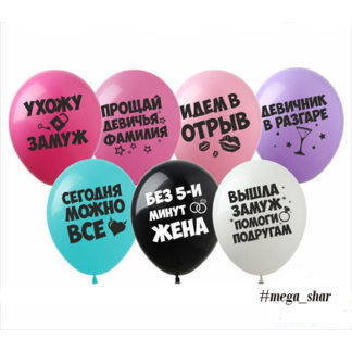 шарики на девичник