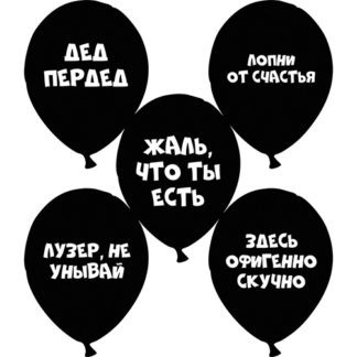 оскорбительные шары