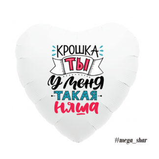 шар няшка