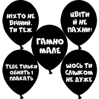 нецензурные шарики