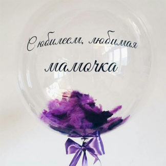 юбилей