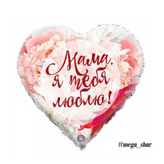 шарики маме