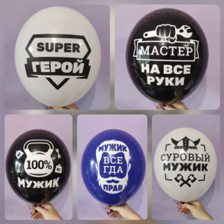 шарики мужу