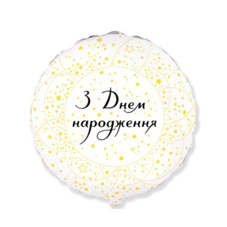 шар з днем народження