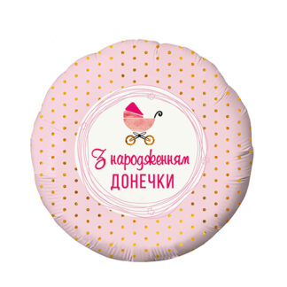 шарик с рождением доченьки
