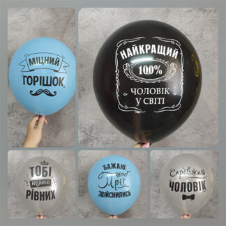 шарики для мужчины